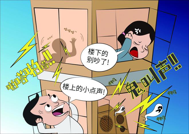 上邻居太吵有什么方法来解决九游会真人游戏第一品牌楼(图1)