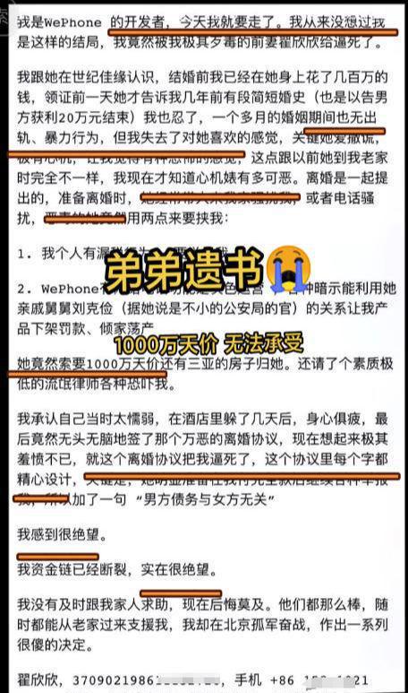 以克服生理厌恶和苏某结婚也真是个狠人九游会网址是多少翟欣欣为了钱竟然可(图11)