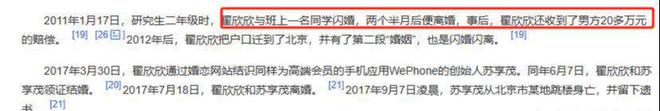 以克服生理厌恶和苏某结婚也真是个狠人九游会网址是多少翟欣欣为