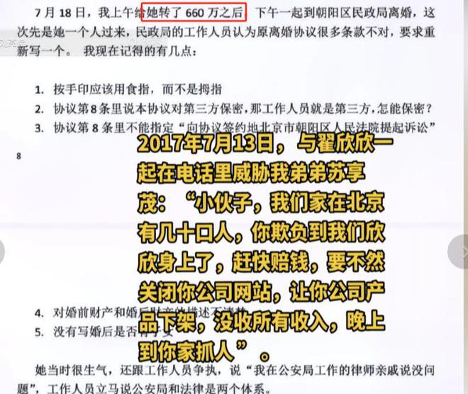 以克服生理厌恶和苏某结婚也真是个狠人九游会网址是多少翟欣欣为了钱竟然可(图8)