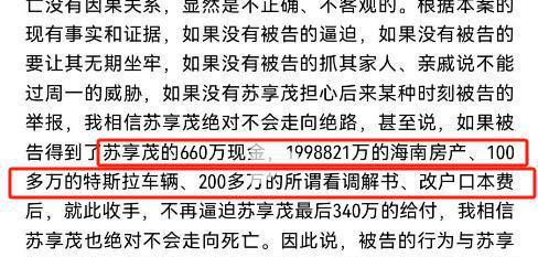 以克服生理厌恶和苏某结婚也真是个狠人九游会网址是多少翟欣欣为了钱竟然可(图12)