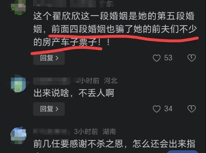 以克服生理厌恶和苏某结婚也真是个狠人九游会网址是多少翟欣欣为了钱竟然可(图16)