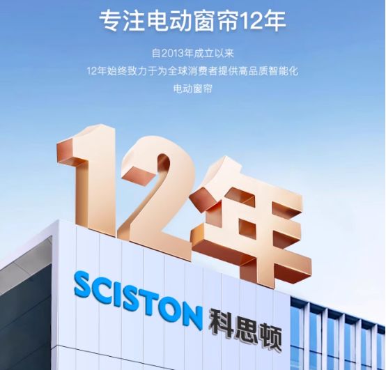 ：科思顿以技术创新与市场统治力定义高端标准J9真人游戏第一品牌2025年全球电动窗帘(图3)